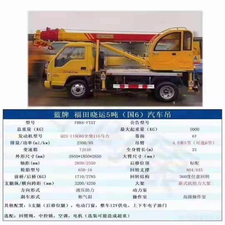 利沃供应汽车吊  定制蓝牌汽车吊  5吨蓝牌汽车吊
