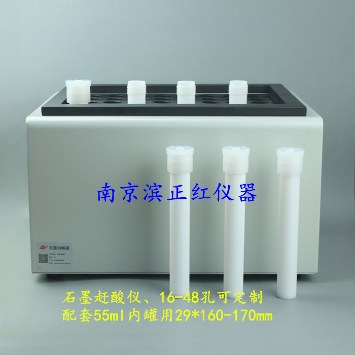 NJ石墨消解器赶酸仪可定制孔式消解装置配套微波罐消解管使用