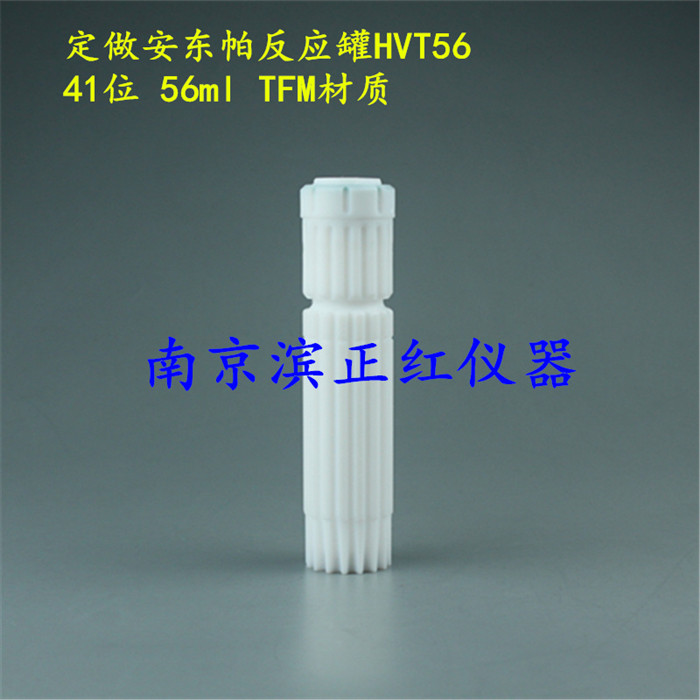 NJ供应配套安东帕41位仪器用HTV56微波消解罐