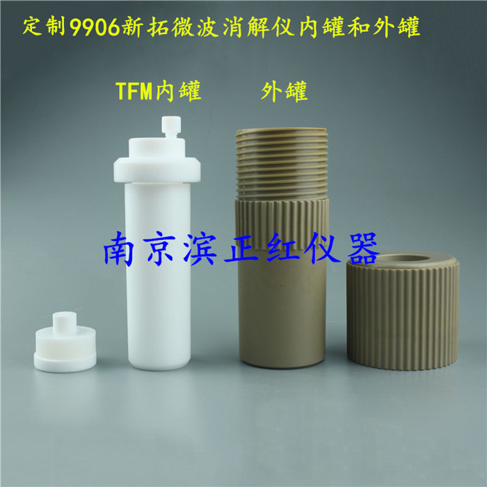 NJ供应配套上海新拓微波仪器用XT9906微波消解罐