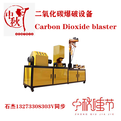 二氧化碳爆破外包多少钱一立方