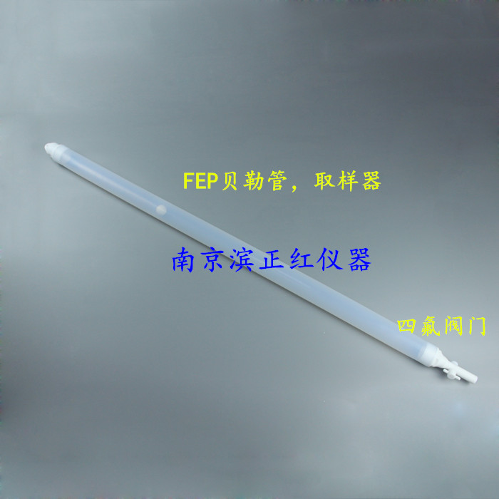 NJ-FEP贝勒管FEP水质取样器耐腐蚀耐高温实验用取样器