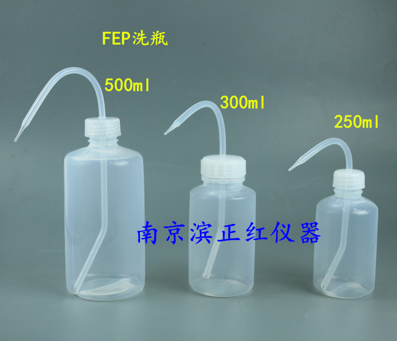 NJ- FEP洗瓶氟四六洗瓶特氟龙Teflon实验室专用耐腐蚀洗瓶
