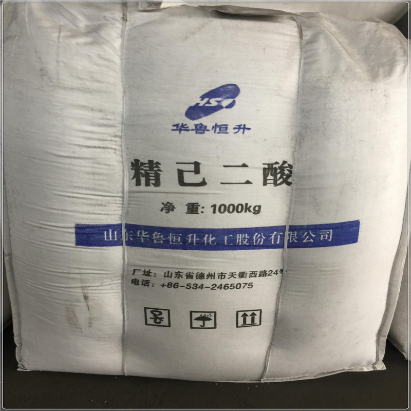 辽化/华鲁恒升/海力己二酸现货供应，可拆小包装，随时可发货
