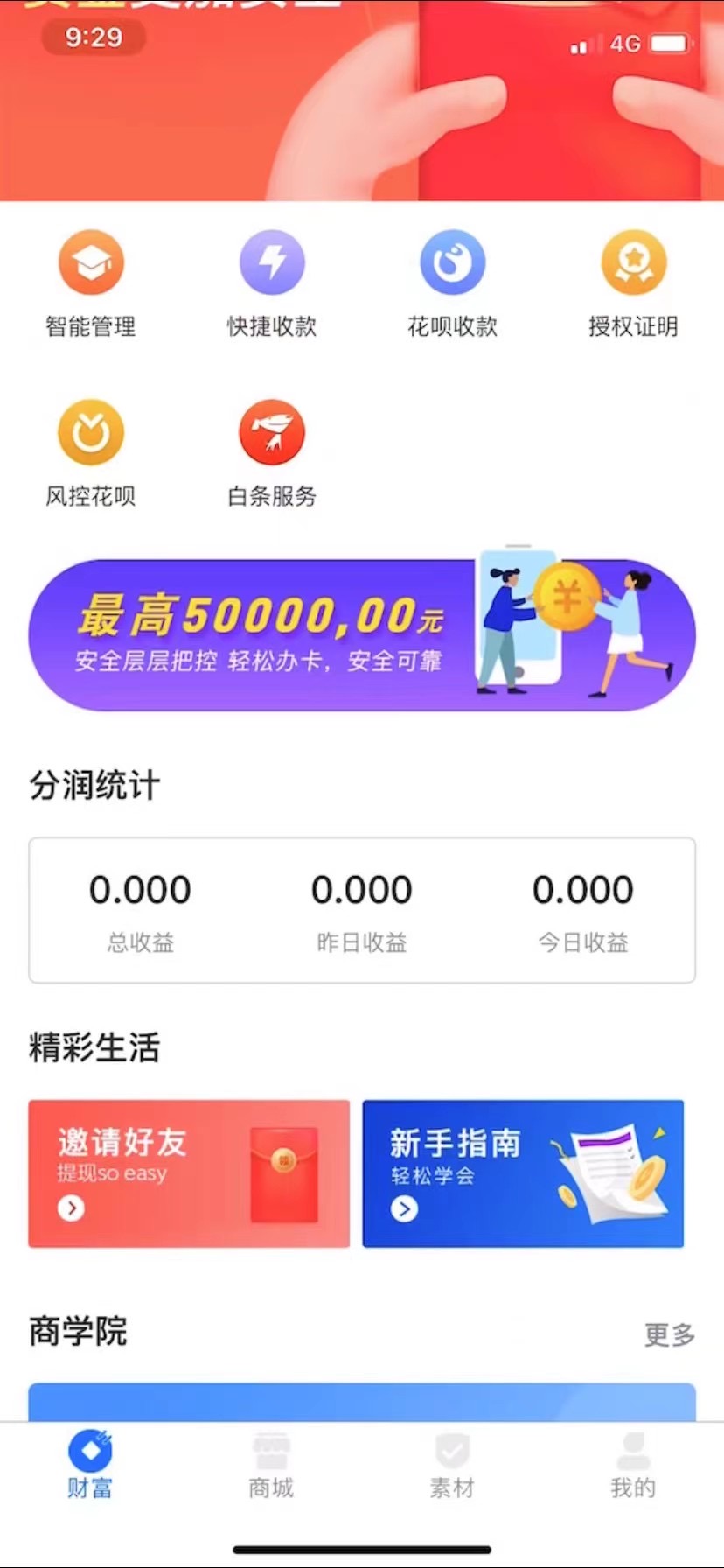 聚合支付安全吗？