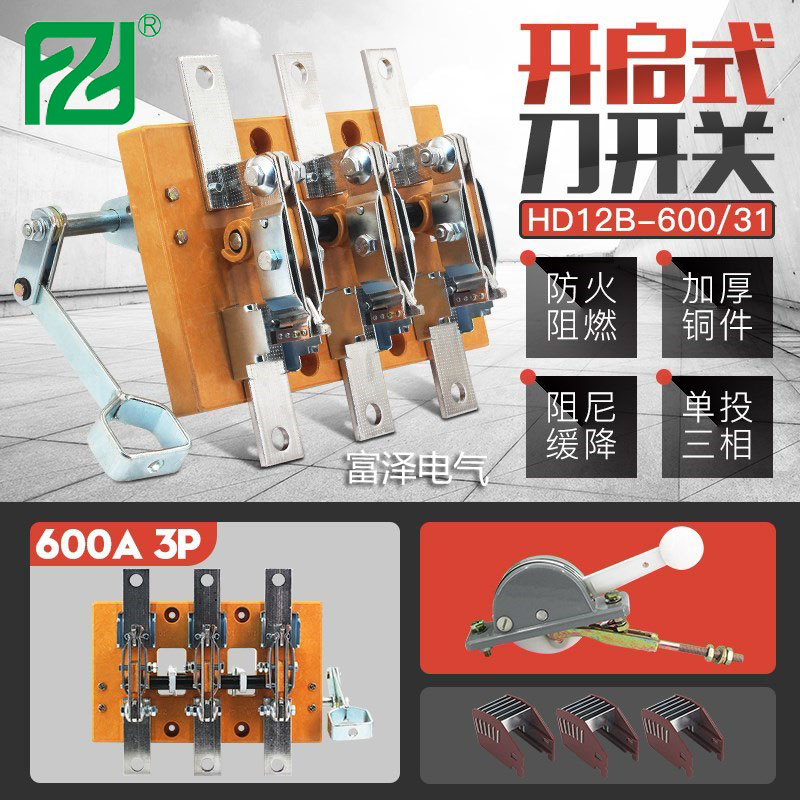 HD12B-600/31开启式隔离开关单投柜外侧面操作600A闸刀开关HD12