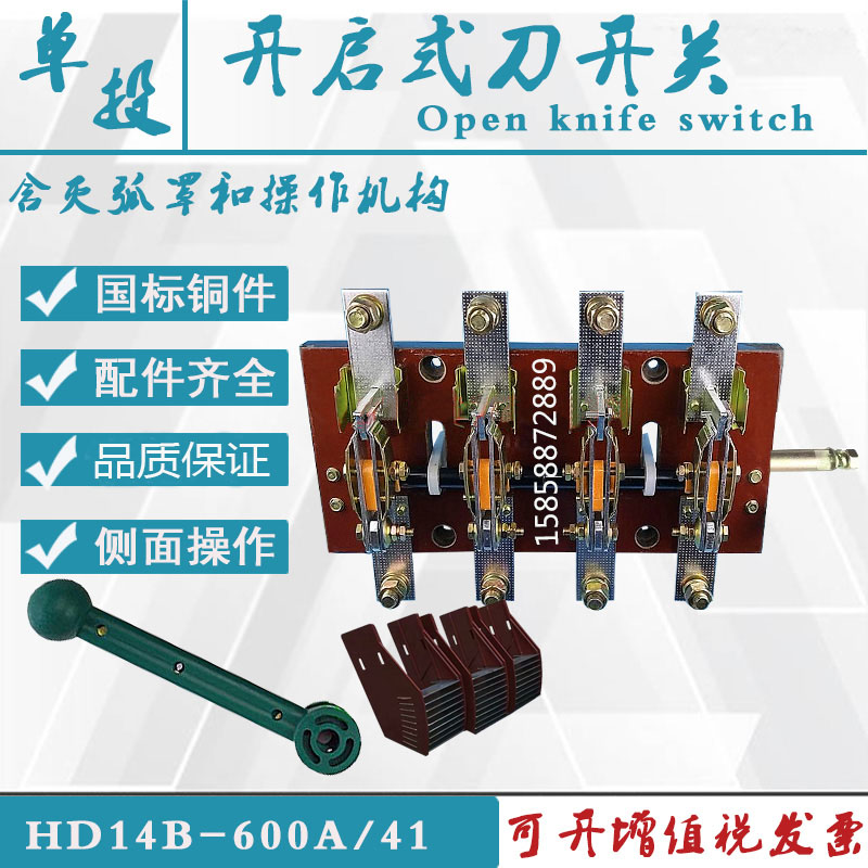 旋转式刀开关 单投开启式闸刀开关 隔离开关HD14-600A/31 刀开关