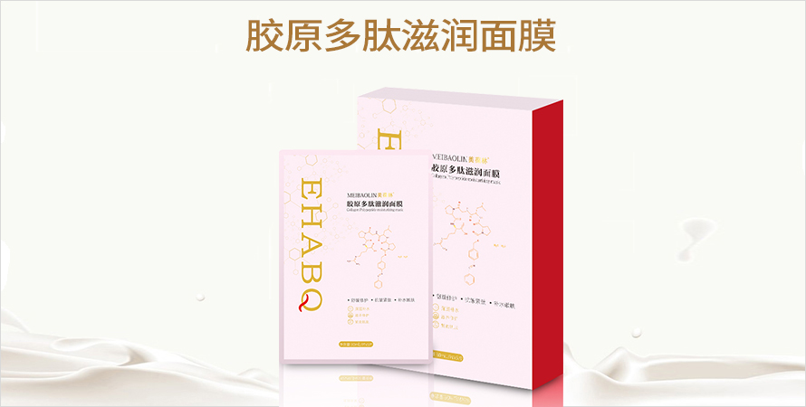 美葆林胶原多肽滋润面膜oem贴牌代加工山东济宁恒康