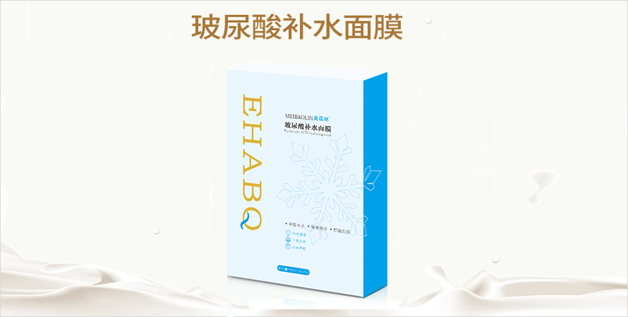 美葆林玻尿酸补水面膜oem贴牌代加工山东济宁恒康