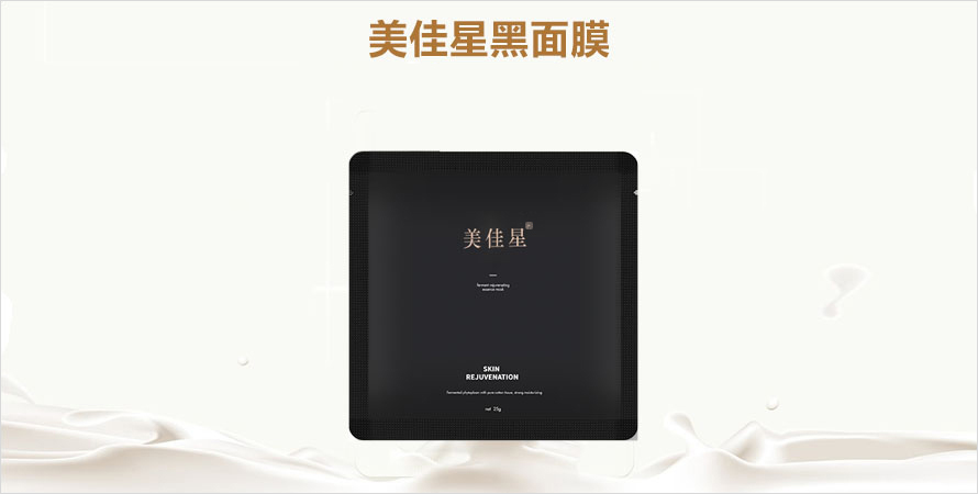 黑泡泡面膜oem贴牌代加工山东济宁恒康