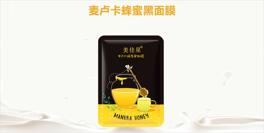蜂蜜黑面膜oem贴牌代加工山东济宁恒康