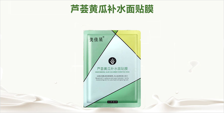 芦荟黄瓜补水面膜oem贴牌代加工山东济宁恒康