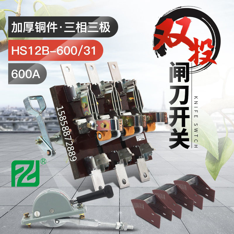厂家直销双投闸刀隔离开关HS12-600/41 600A三极 四极  侧面 紫铜