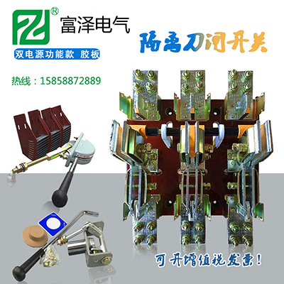 厂家HS13BX旋转式双投刀开关HS13-1000/41三相四线中间杆操作