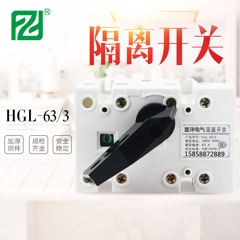 HGL-63 3P/4P负荷隔离开关柜内隔离转换开关手动低压隔离开关