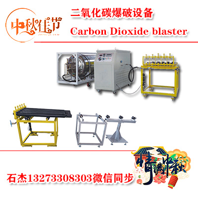 二氧化碳爆破器