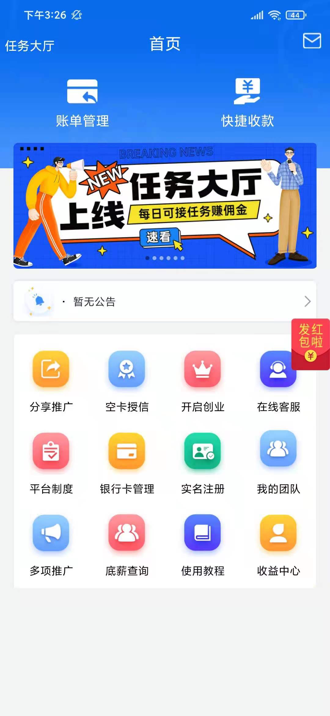 空卡代还软件智能app，聚合支付的发展