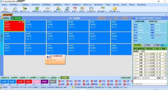 北京天良酒店客房管理系统，为酒店构建收银管理平台