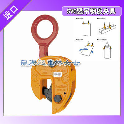 SVC1竖吊钢板夹具载荷1吨尺寸范围0-25mm