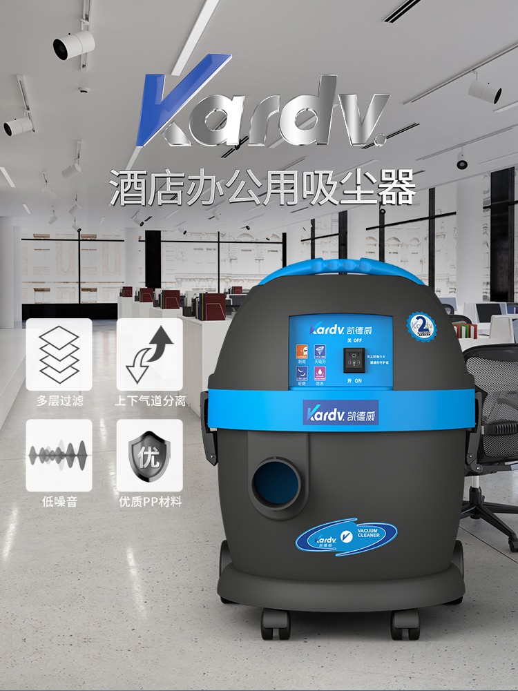 凯德威DL-1020T低分贝宾馆酒店办公室用商业吸尘器