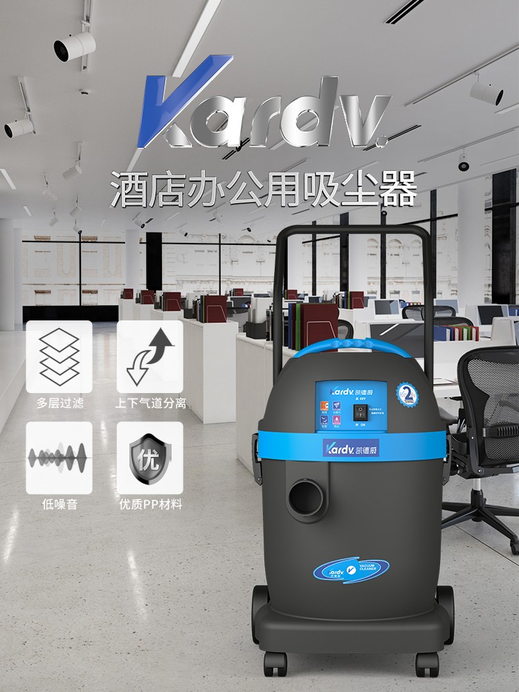 凯德威DL-1232T低分贝酒店宾馆好用的吸尘器