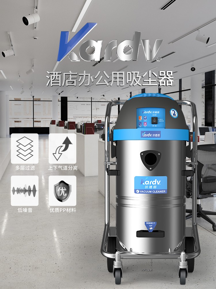 凯德威DL-1245T低分贝酒店宾馆好用的吸尘器