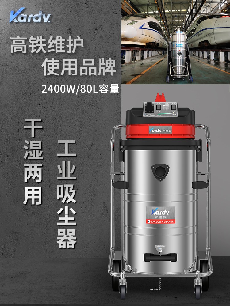 凯德威GS-2078B家具厂五金厂纺织厂用80L吸尘器