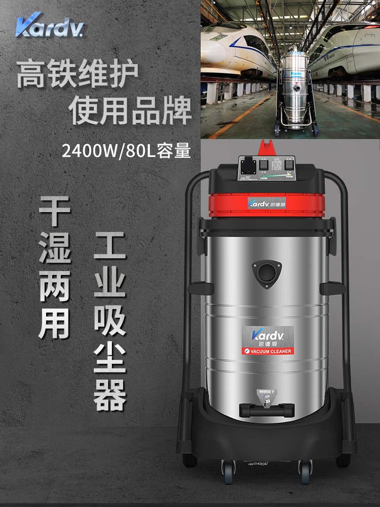凯德威大容量工业吸尘器GS-2078S地面打磨吸水吸油大功率吸尘器