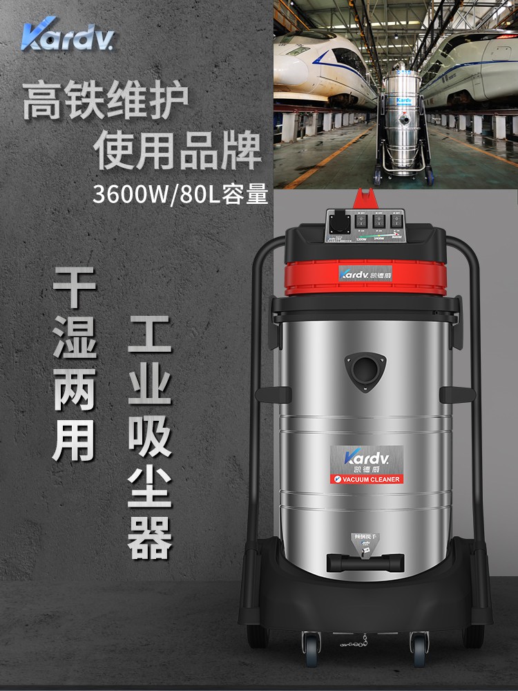 凯德威车间吸尘器GS-3078S干湿两用吸铁渣沙石80L