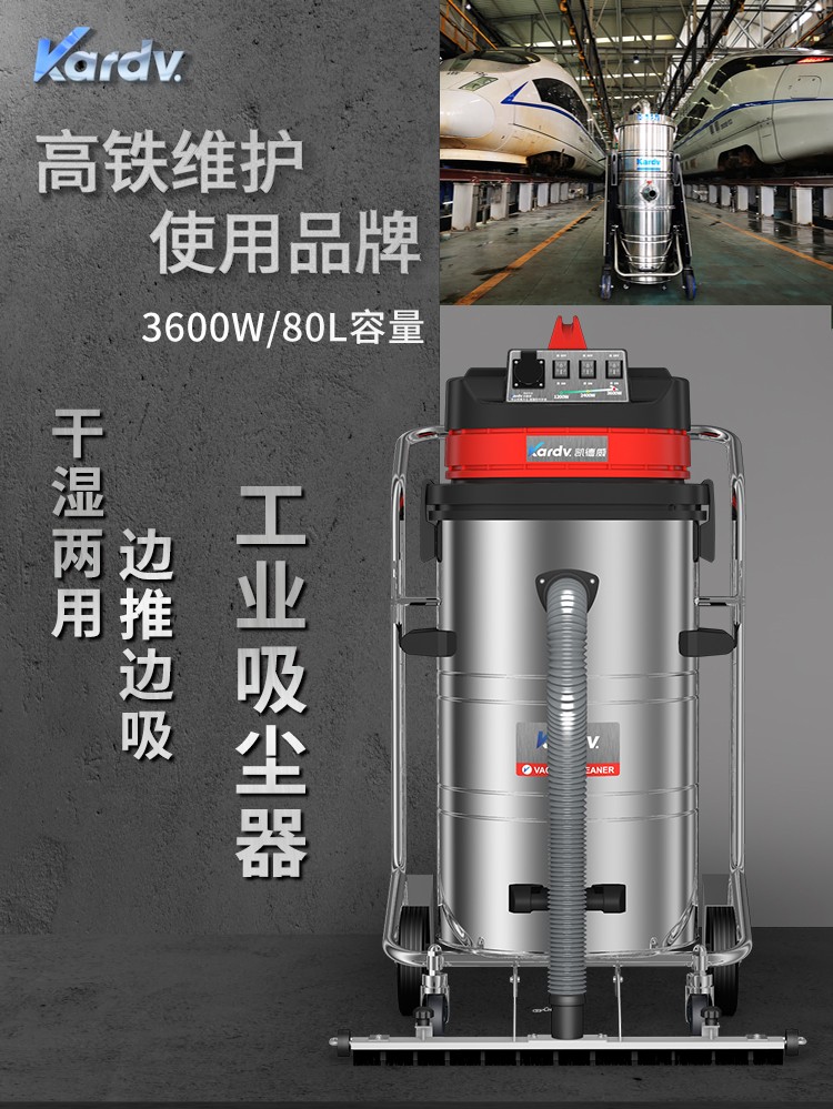 凯德威车间吸尘器GS-3078P干湿两用边推边吸大面积除尘80L