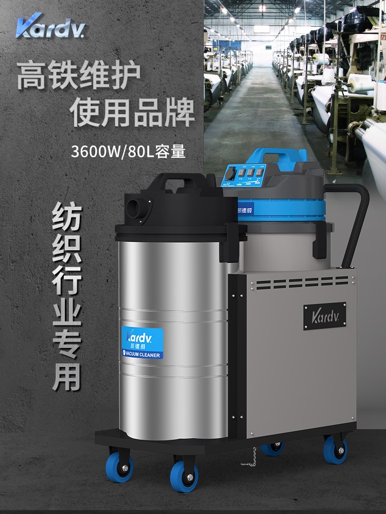 凯德威DL-3078X纺织厂水泥厂用吸淀粉水泥灰毛絮用80L3600W工业吸尘器