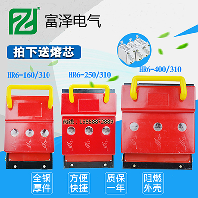 熔断器式负荷隔离开关刀熔开关型号低压熔断器底座刀熔HR6紫铜厚件