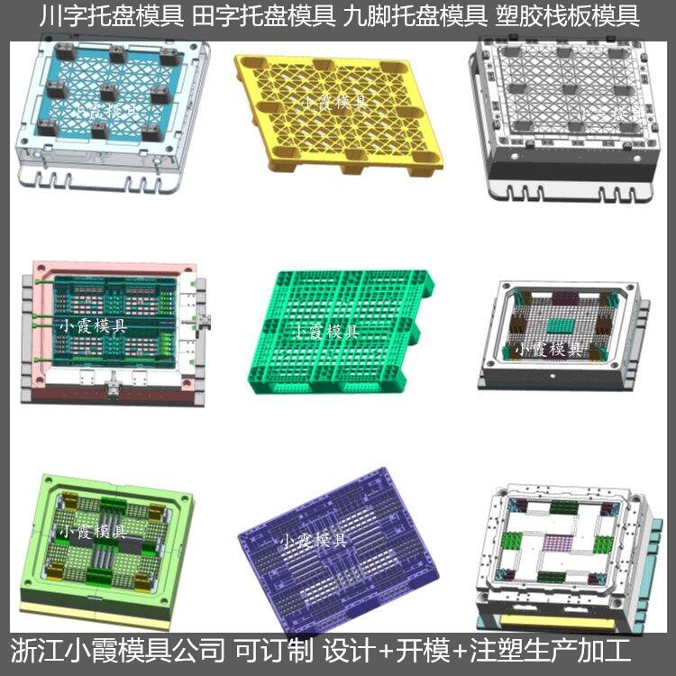塑胶模具注塑设计1210注塑平板模具
