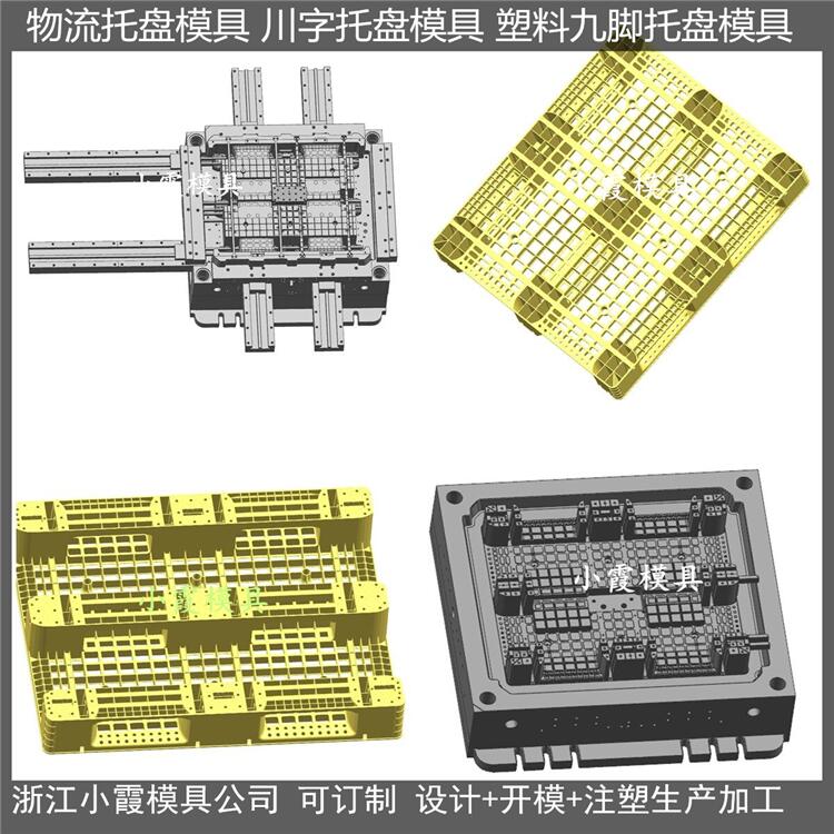 注塑模具塑胶模具1210注塑托板模具