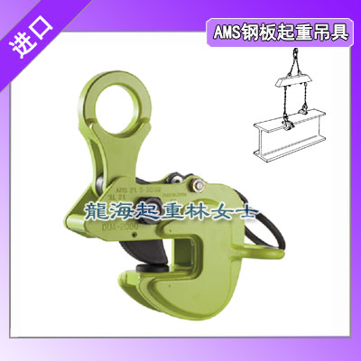 AMS钢板起重吊具本体使用焊接结构的高强度钢体不易开裂
