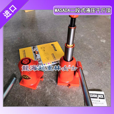 日本进口MASADA二段式液压千斤顶起升高度为270mm