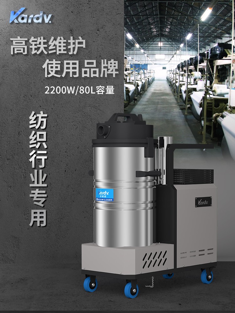 凯德威DL-2280X纺织厂吸毛絮细粉末用80L2200W工业吸尘器