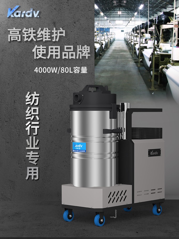 凯德威DL-4080X纺织厂吸毛絮细粉末用80L4000W工业吸尘器