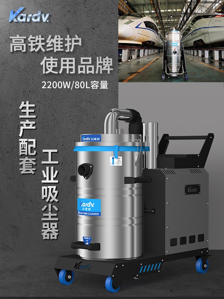 凯德威SK-610工厂车间吸铁屑沙石2200W80L大功率工业吸尘器