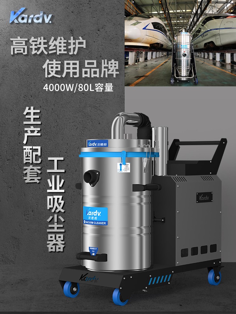 凯德威SK-710工厂车间吸铁屑沙石4000W80L大功率工业吸尘器