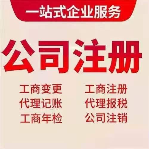 淄博伍合注册公司，代理记账，工商年检