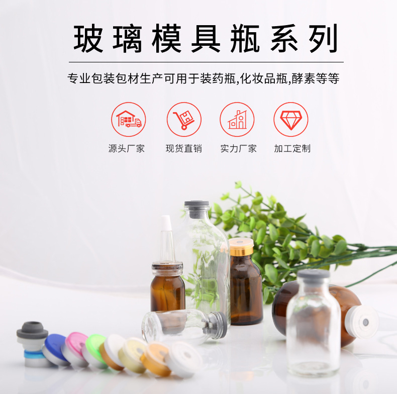 玻璃模具瓶生产厂家，模具西林瓶生产厂家，卡口模具瓶生产厂家