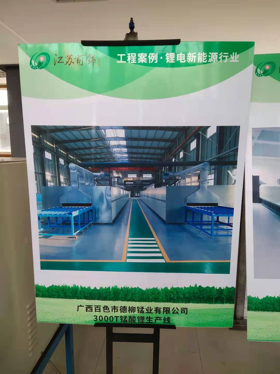 锰酸锂辊道炉生产线