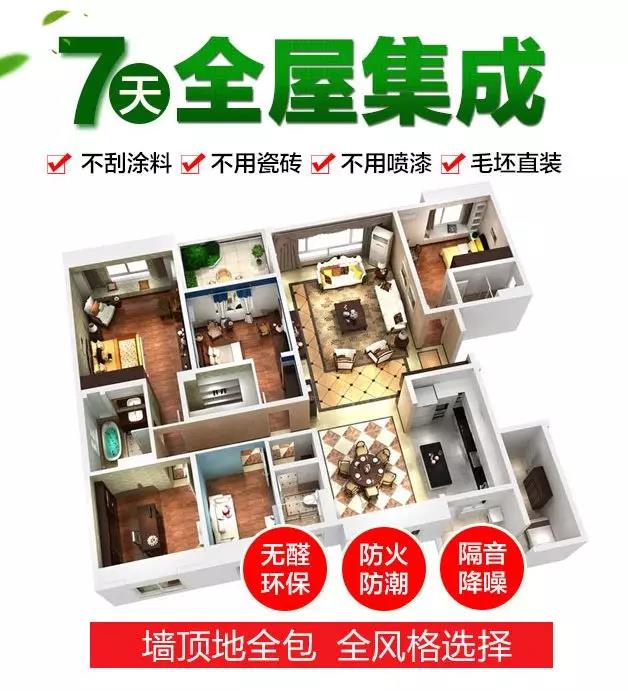 美佳汇集成墙板全屋整装，专注空间打造