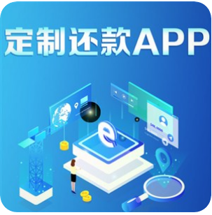 信用卡智能代还软件开发，开发软件需要的优势