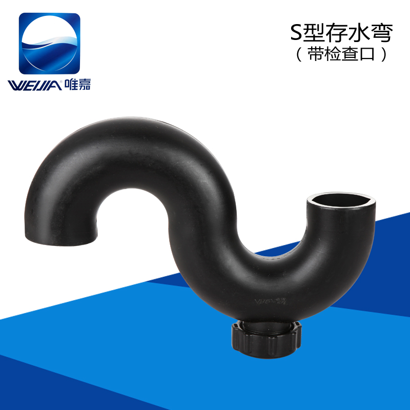 S型存水弯（带检查口）——唯嘉管业
