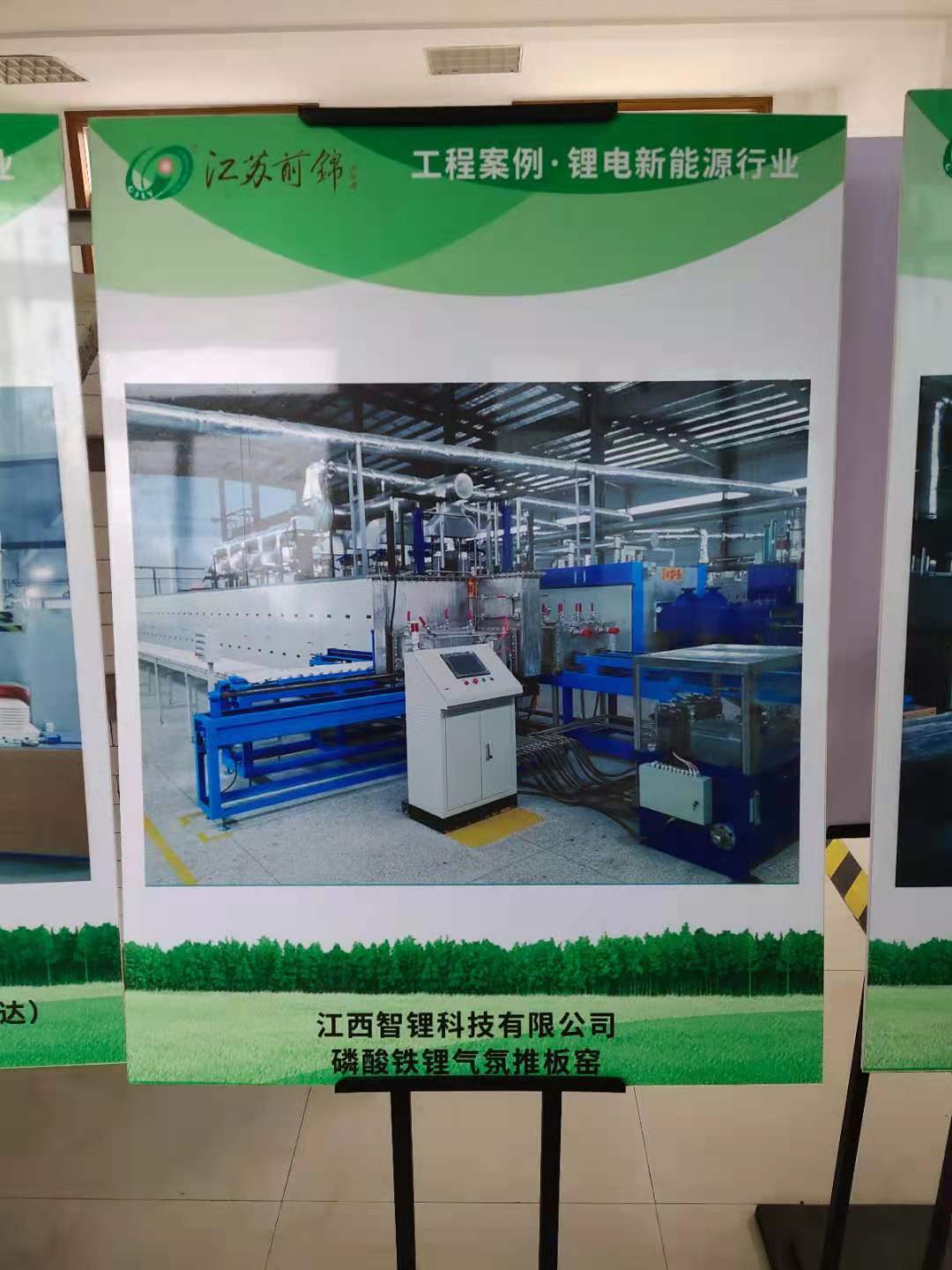 磷酸铁锂气氛推板窑