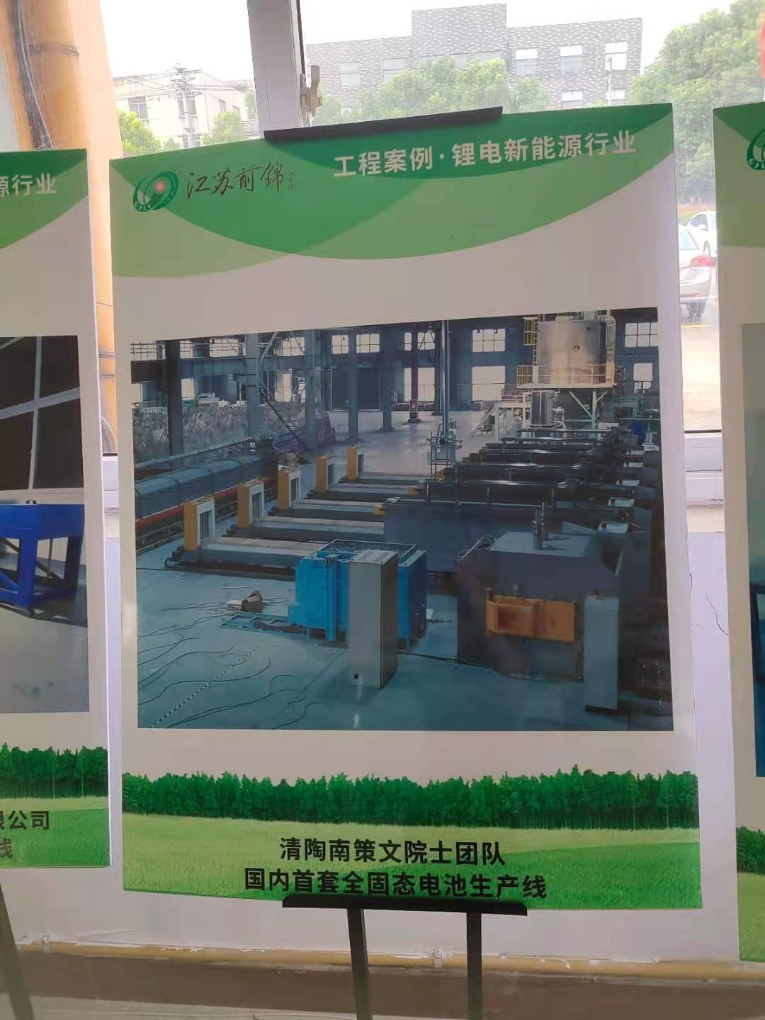 全固态电池生产线