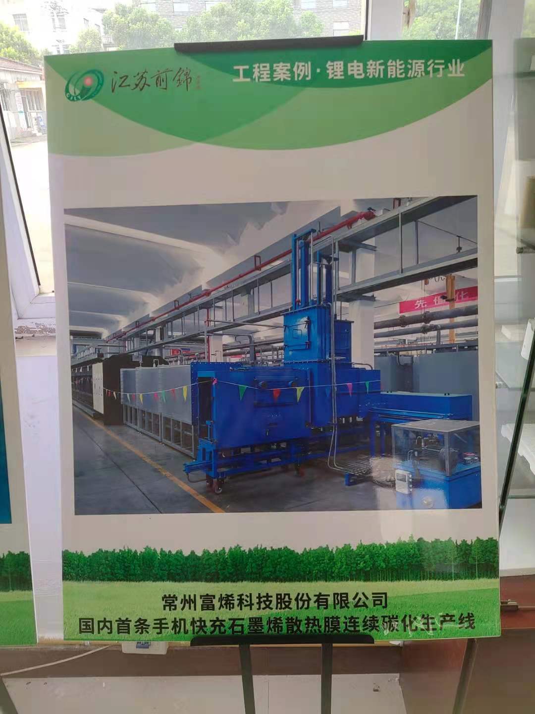 石墨烯散热膜碳化炉推板窑