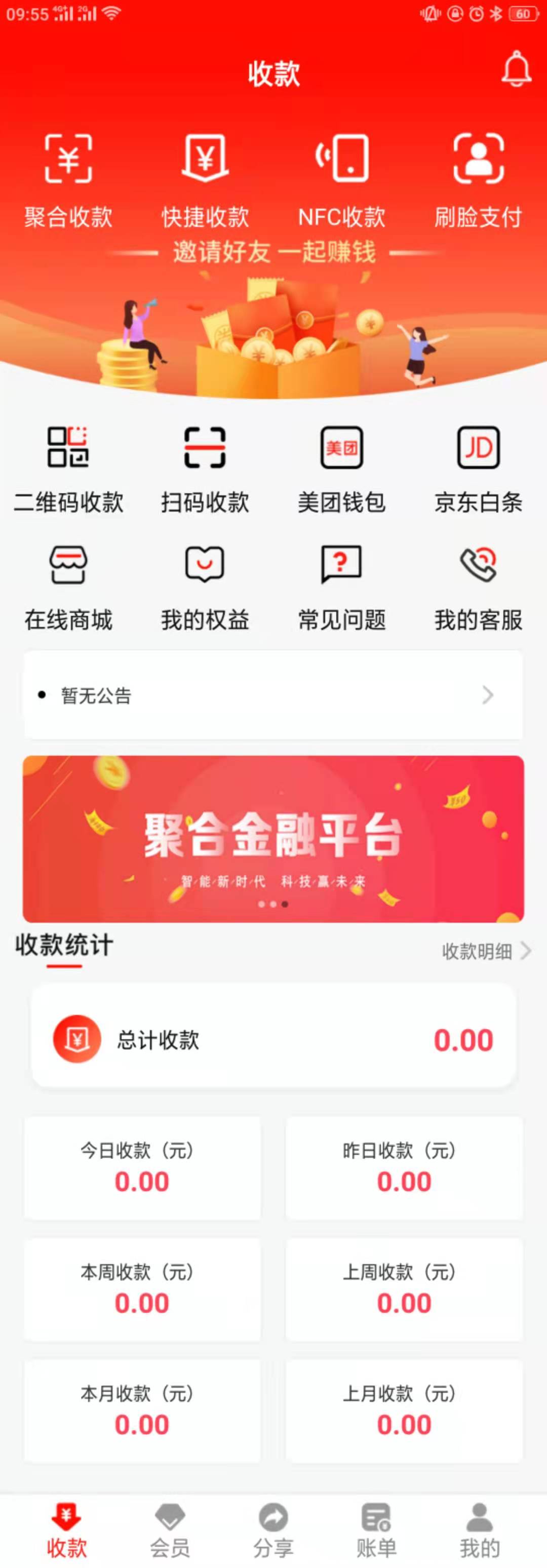 智能还款系统搭建，带还，平团系统app开发